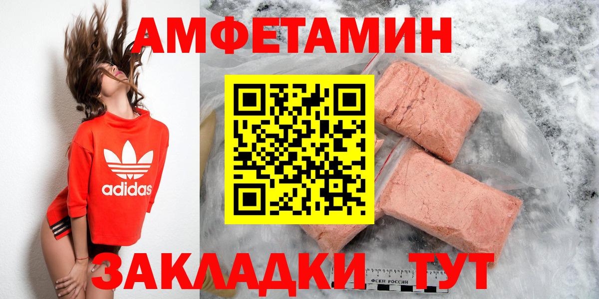 Amphetamine Розовый Южноуральск