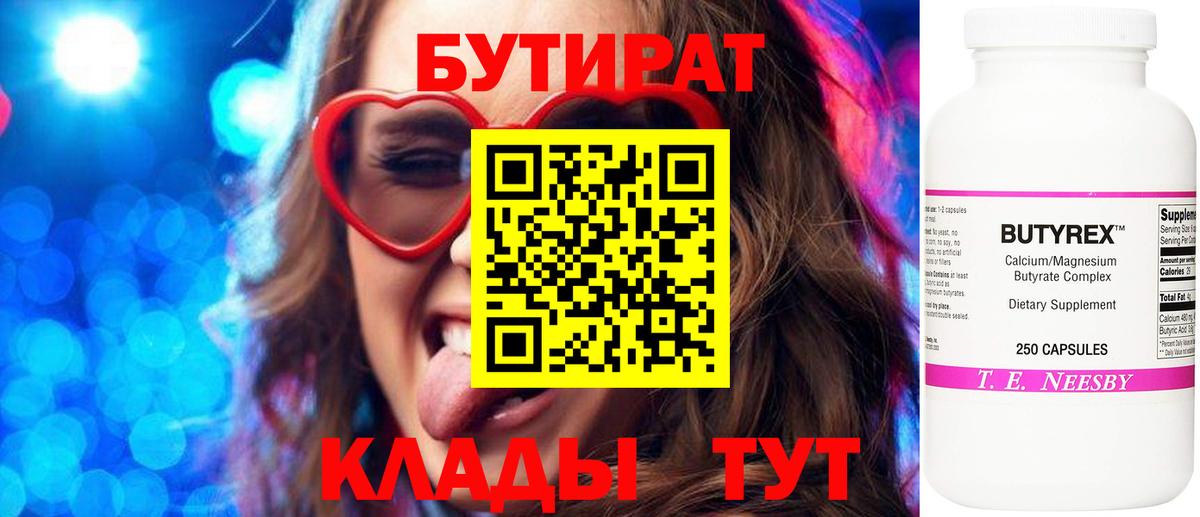 БУТИРАТ буратино Южноуральск