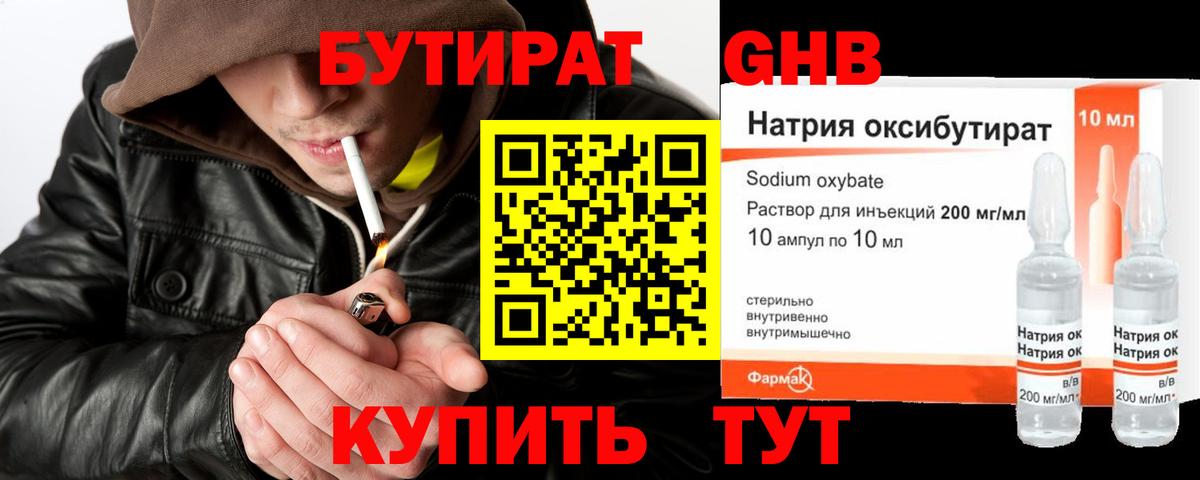 Южноуральск  Бутират BDO  БУТИРАТ  Вход с VPN 