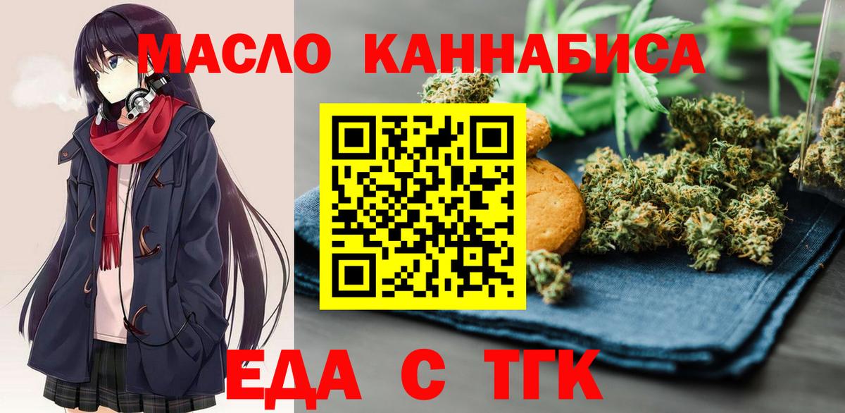Печенье с ТГК конопля  Вход с VPN  Южноуральск 