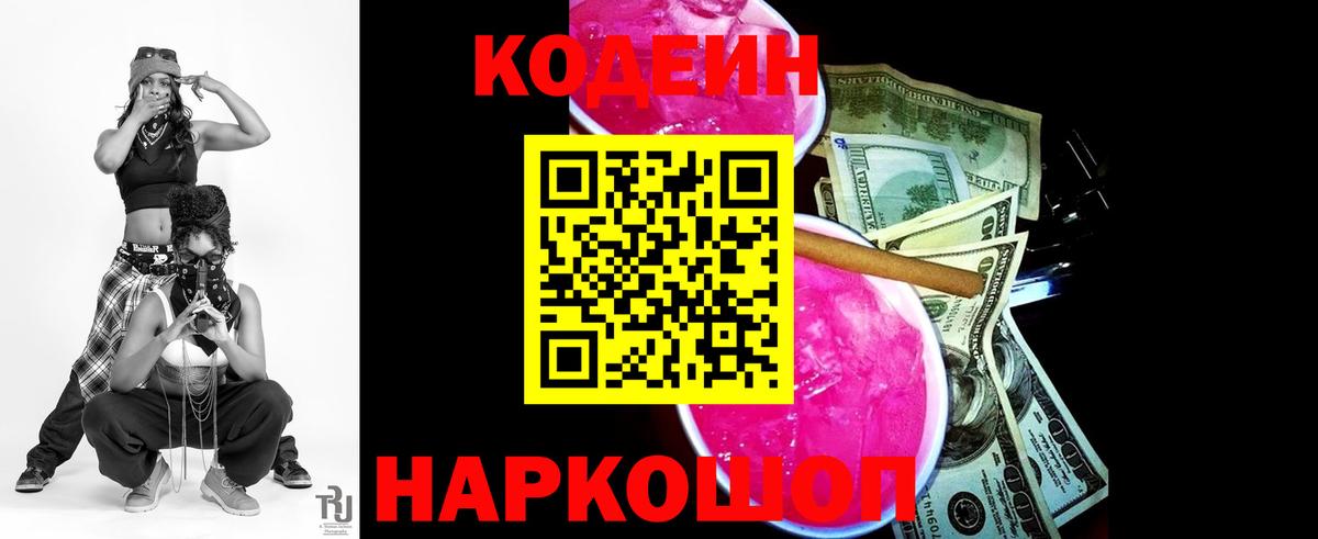 Южноуральск  Кодеиновый сироп Lean Purple Drank  Вход с VPN  Codein напиток Lean (лин) 