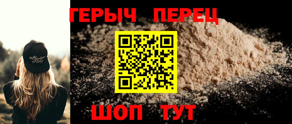 Героин хмурый Южноуральск