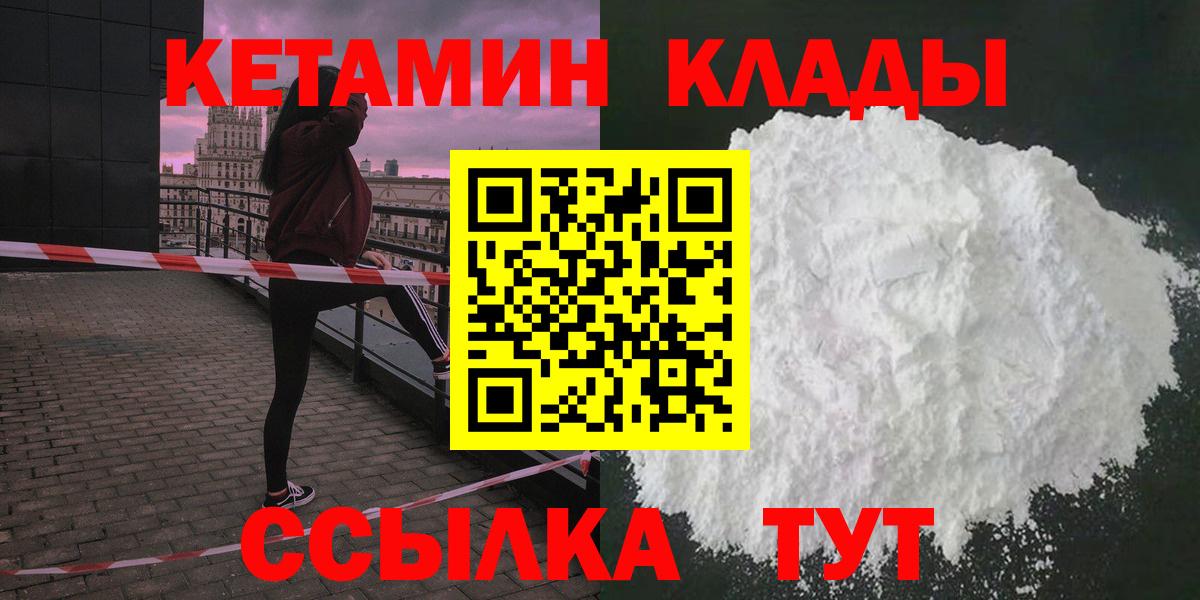 Южноуральск  КЕТАМИН ketamine  Вход с VPN 