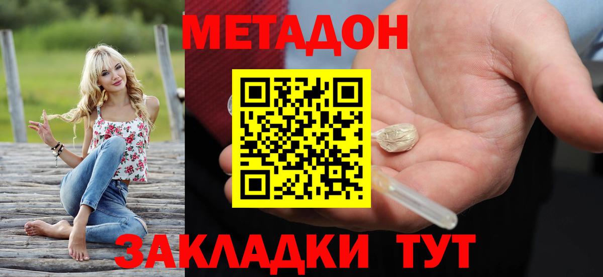 Метадон methadone  МЕТАДОН кристалл  Вход с VPN  Южноуральск 